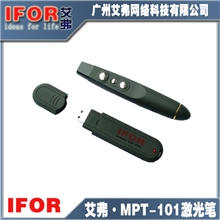 IFORMPT-101上下翻页投影广州激光笔，投影笔正品