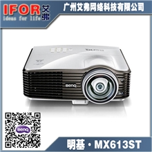 广州代理明基MX613ST2800流明短焦投影仪商务教育短焦投影机