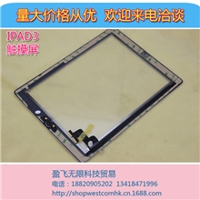 大量供应全新ipad3触摸屏苹果ipad液晶触屏液晶显示屏配件触屏