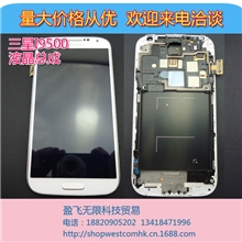 供应三星i9500液晶屏液晶总成三星s4液晶触摸屏幕手机显示屏