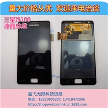 供应三星i9100液晶总成三星手机液晶屏i9100液晶屏手机液晶配件
