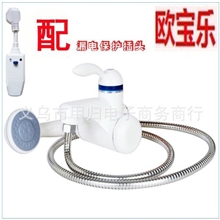 欧宝乐电热水龙头，洗澡电热水龙头，沐浴电热水龙头（全国包邮）