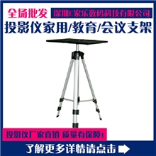 投影机三角支架投影机专用三角支架铝合金投影机架带托盘直销