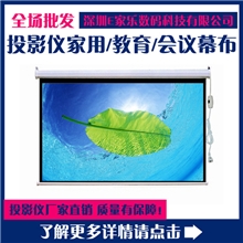 4：3投影幕布100英寸投影幕布投影配件投影幕布4：3幕布直销