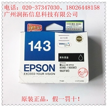 原装爱普生143墨盒EPSONMeOffice85ND黑色超大容量墨盒