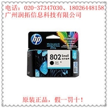 原装惠普802墨盒HP1050墨盒