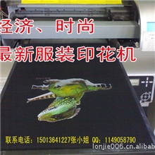最赚钱的彩色服装打印机（万能平板打印机）服装印刷机
