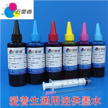 近墨者兼容爱普生连供墨水EPSON打印机染料墨水4-6色100ML