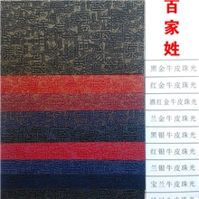 批发复色珠光纸特种纸复色百家姓特种纸黑金黑银红金红银等颜色