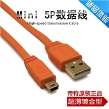 帝特MP3MP4MP5/数码相机5P数据线T型口超薄充电线miniUSB数据线