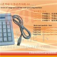 SJE752U带键盘单二轨磁条卡刷卡器磁卡读卡机磁卡阅读器
