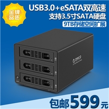 3539susj3全铝3.5寸3盘位硬盘盒usb3.0+esata内置电源包邮