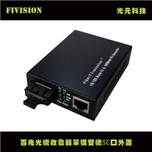 厂家直销nufiber百兆光纤收发器单模双纤SC口