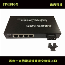 厂家直销光纤收发器百兆1光4电单模双纤交换机FIV-S104C20