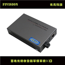 厂家直销nufiber百兆收发器单模单纤SC口