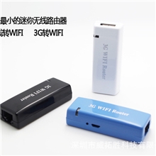 WiFi无线路由器3G转WIFI有线转wifi无线路由器WTSM1