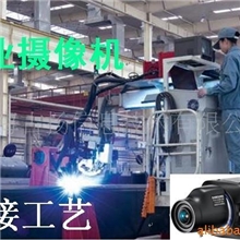 可以拍摄强光摄像头焊接可视化电焊监控电弧视频焊缝观察