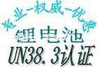 提供电池DGM证书UN38.3检测报告13715054095