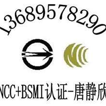 GSM/TD-SCDMA移动电话机NCC认证日本TELEC认证MIC认证快捷包通过