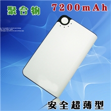 厂家直销聚合物移动电源7200毫安苹果5礼品充电宝器手机外接电源