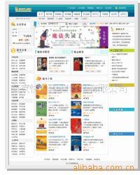 供应网上书店网页设计