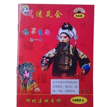 专供1480首歌曲戏曲戏迷大全送礼适合插卡音唱戏机江湖品