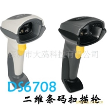 专业批发SymolDS6708二维条码扫描枪条码扫描枪