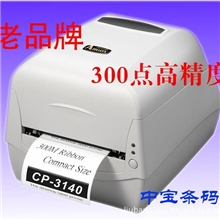 立象条码打印机CP-3140可打吊牌送支架