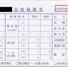 广州彰朗生产[Sinda]多联无碳复写品质检验单
