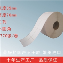 铜版不干胶标签35*70不干胶条码标签生产工产温州条码标签