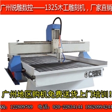 1325木工雕刻机/石材/亚克力雕刻机/工艺品雕刻机