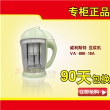 威利斯特家用小电器五谷米糊豆浆机VA-888-18A