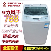 三天仅用一度电/特价上门联保/正品西门子全自动波轮洗衣机5.5KG