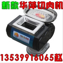 华萍牌切肉机台式切肉机切片机切丝机