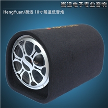 衡远电子厂家供应10寸隧道8V-220V摩托电动车汽车家庭通用低音炮