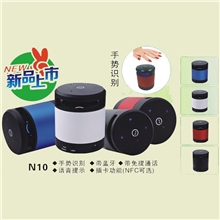 独特私模挥手感应触控按键优美音质蓝牙音箱N10最佳高档礼品