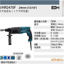 供应牧田凿削两用电锤