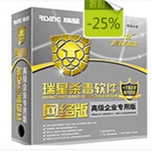 原装正版清仓瑞星杀毒行业软件电脑杀毒2013打折促销