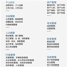 5000元起OA协同办公管理软件