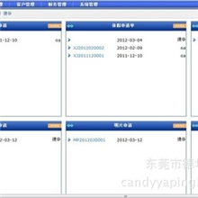 东莞软件定制开发、OA系统、CRM客户关系管理系统、进销存