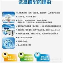 JAVA语言，BS架构，性价比最高德华SCM系统、OA系统、CRM系统