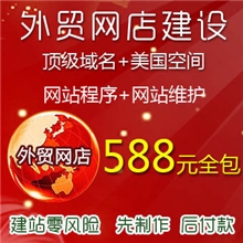 深圳外贸商城建外贸商城外贸商城建设外贸网店多语网店