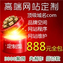 高端企业网站定制网站制作网站建设