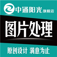 图片处理图片设计人物抠图照片美化照片合成磨皮水印处理
