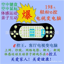 电脑电视体感游戏/电脑e控王/体感互动游戏机/后厨体感游戏