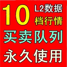 沪深level2/10十档行情/大赢家金融终端/永久使用炒股票软件