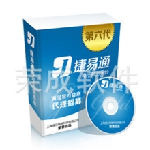 捷易通无时限版软件/终身使用/代理权限/官方授权/包教包会