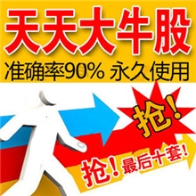 原版炒股软件黑马涨停选股超经传软件航海家主力版永久使用