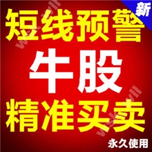 短线黑马牛股股票自动预警操盘超航海家益盟操盘手经传软件