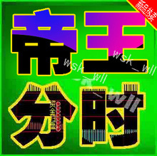 原版炒股软件帝王分时分时涨停王短线永久使用